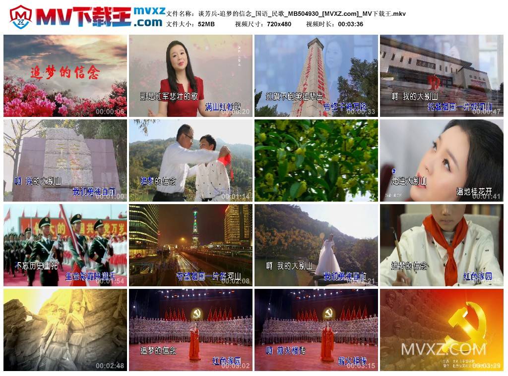 谈芳兵-追梦的信念_国语_民歌_MB504930